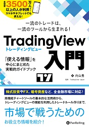 ήΥȥ졼ɤϡήΥġ뤫ޤ TradingView 