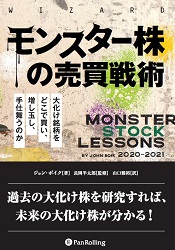 Monster Stock Lessons