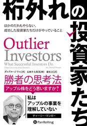 Outlier Investors
