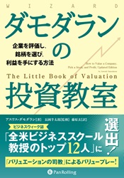 The Little Book of Valuation